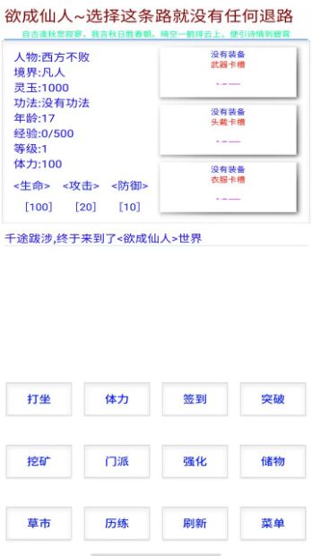 欲成仙人游戲最新版