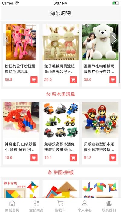 海乐购物最新版图2