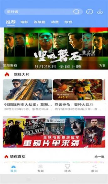 极闪影视官方版图3