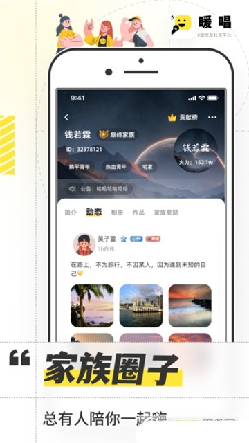 暖唱社交app官网版图1