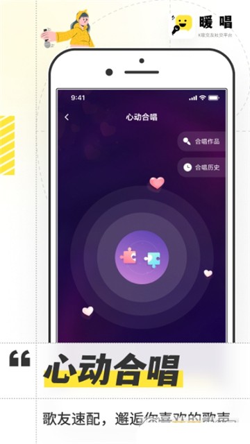 暖唱社交app官网版图2