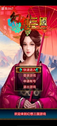 幻想三國經典版