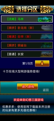 幻想三國經典版