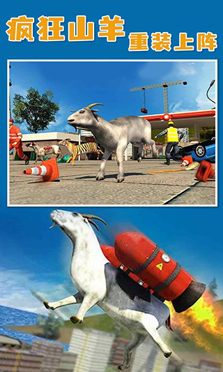 山羊模擬器收獲日手機版