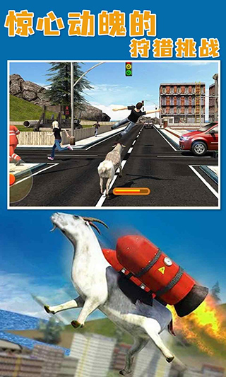 山羊模擬器收獲日手機版