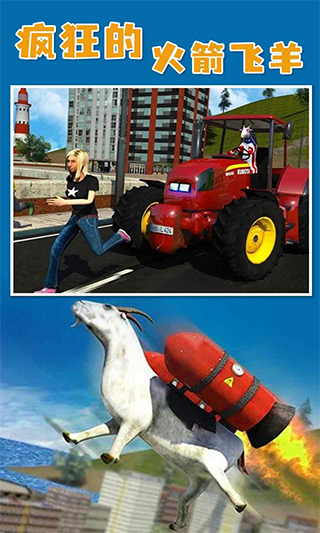 山羊模擬器收獲日手機版