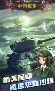 中國軍棋游戲手機版