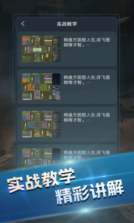 中國軍棋游戲手機版
