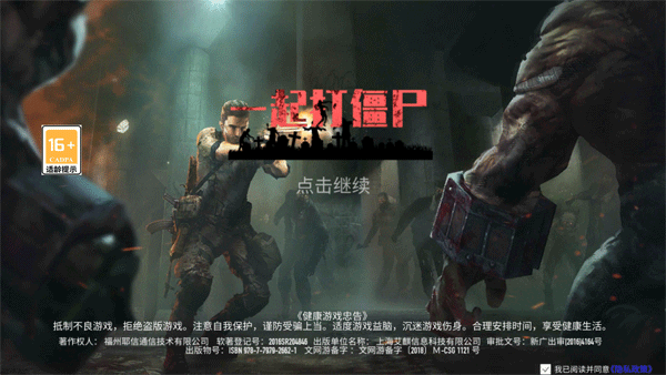 一起打僵尸游戲最新版