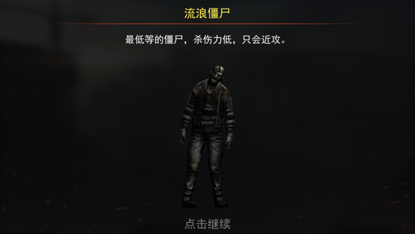 一起打僵尸游戲最新版