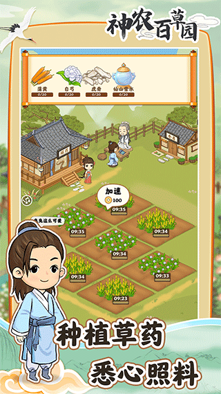 神農百草園正版