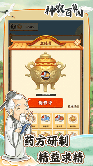 神農百草園正版