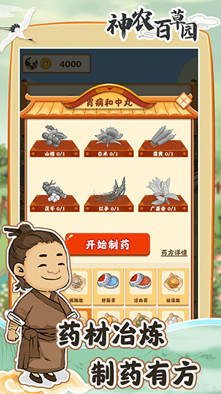 神農百草園正版