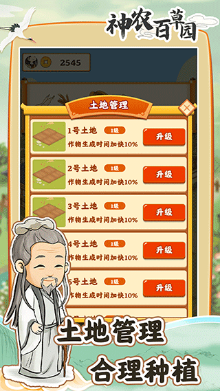 神農百草園正版