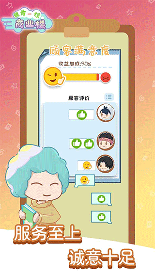 我有一座商業(yè)樓最新版