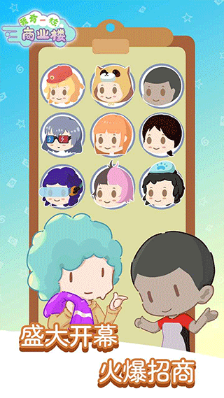 我有一座商業(yè)樓最新版