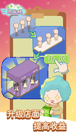 我有一座商業(yè)樓最新版