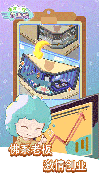 我有一座商業(yè)樓最新版