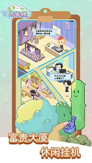 我有一座商業(yè)樓最新版