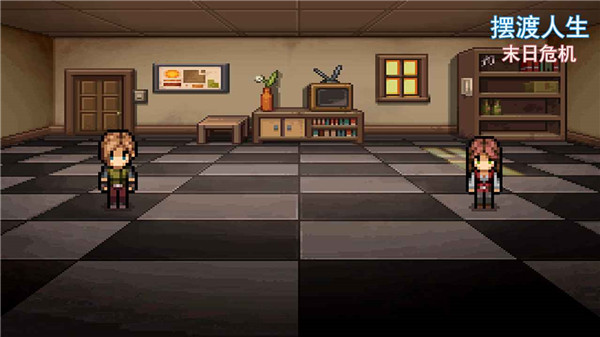擺渡人生末日危機游戲