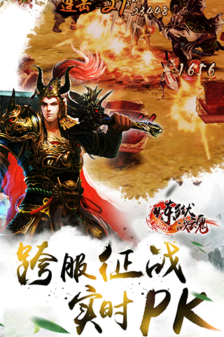 炼狱战魂九游版