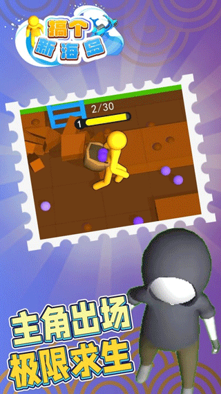 搞個新海島游戲