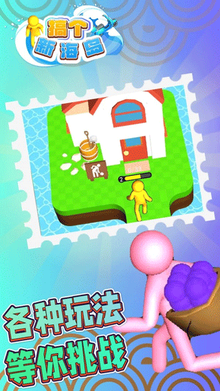 搞個新海島游戲