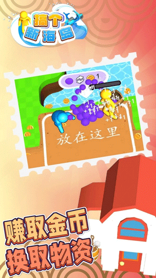 搞個新海島游戲