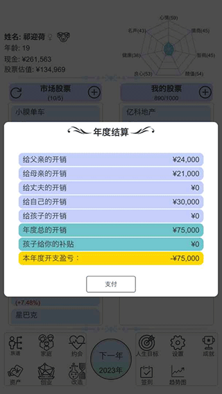 模拟炒股人生手机版