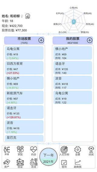模拟炒股人生手机版