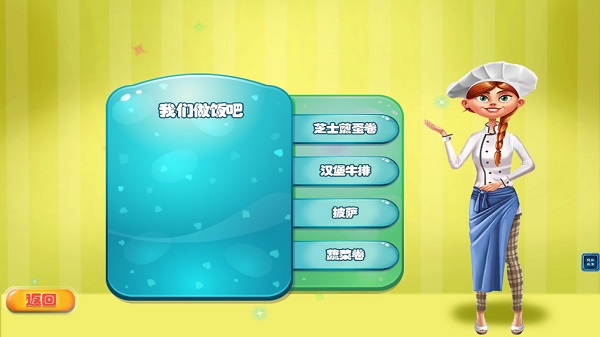 天天愛做飯游戲