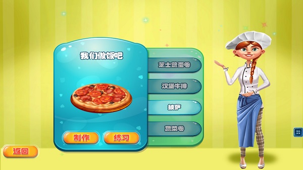 天天愛做飯游戲