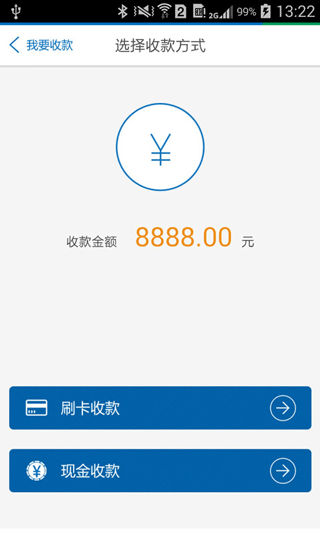乐收银最新版图1