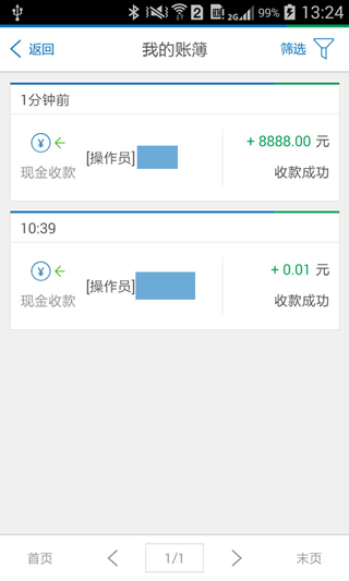 乐收银最新版图3
