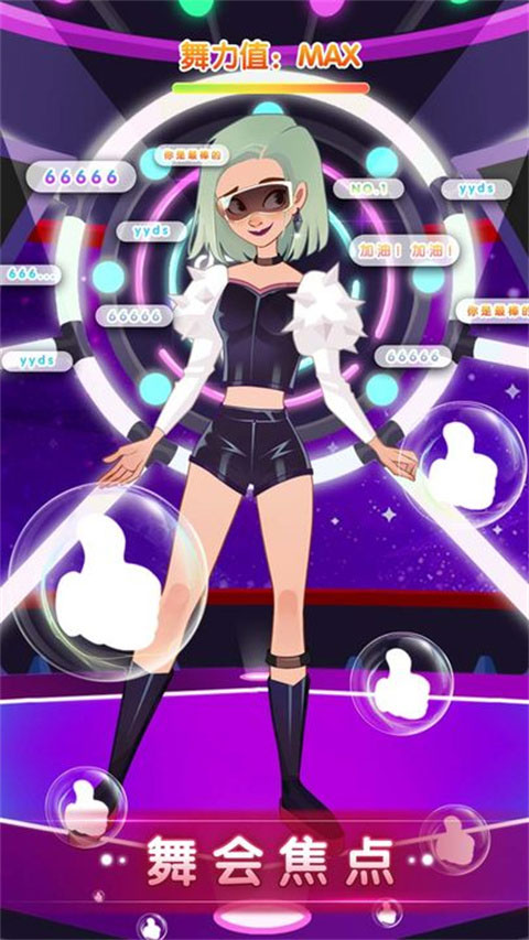 公主的換裝舞會中文版