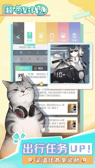 超喵星计划正版图2