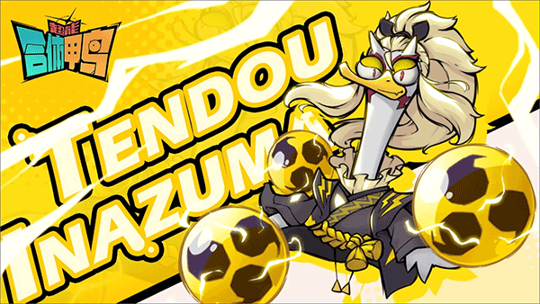 超能合體鴨游戲