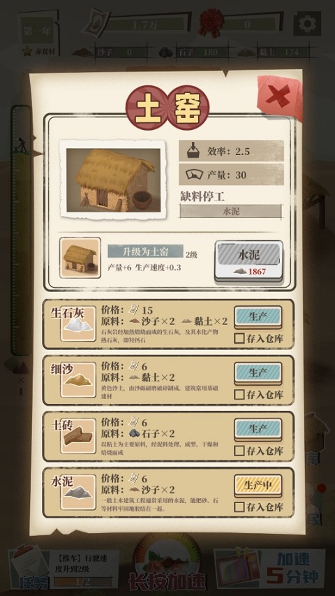 許勝利的奮斗路最新版