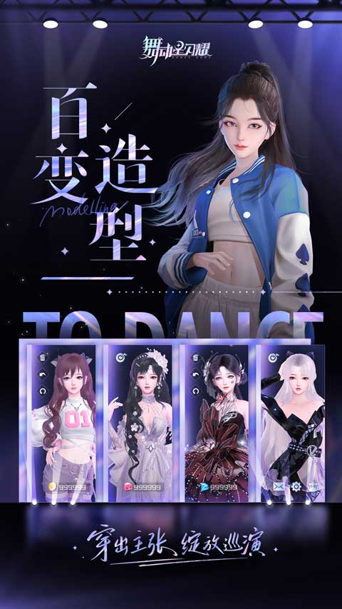 舞動星閃耀游戲最新版