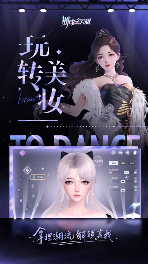 舞動星閃耀游戲最新版