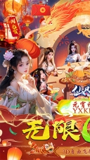 仙風(fēng)道骨折扣版