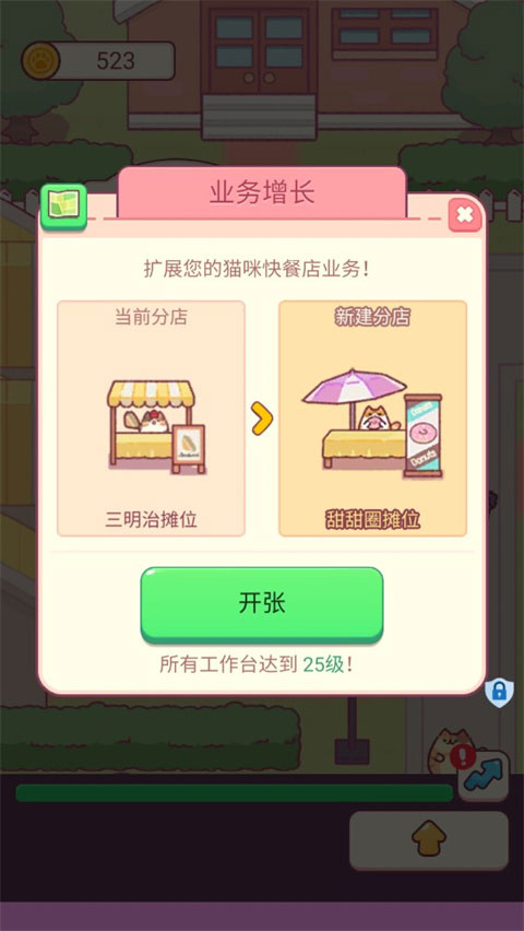 小小餐廳手機版