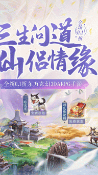 诛仙封神传最新版图3