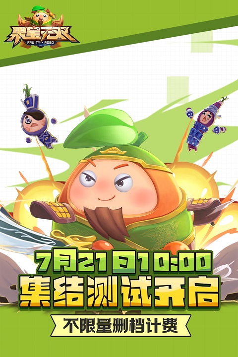 果宝无双正版图1