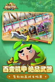果宝无双正版图2