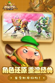 果宝无双正版图3