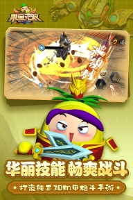 果宝无双正版图5