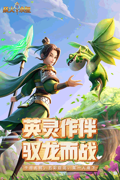 戰火與永恒百度版