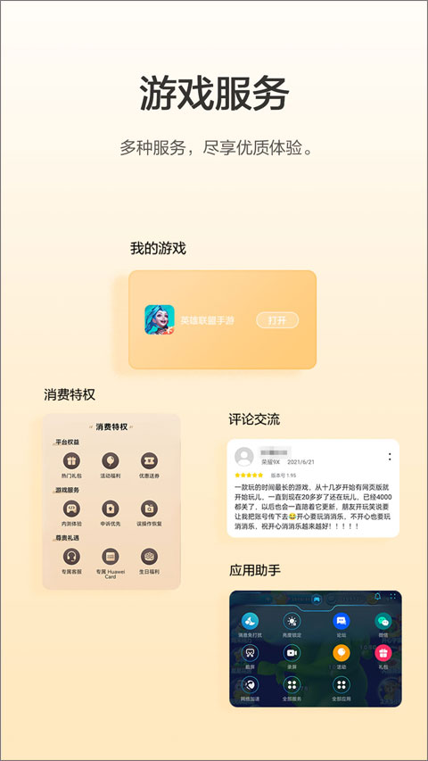 荣耀游戏中心图4