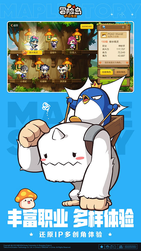 冒險島楓之傳說國服